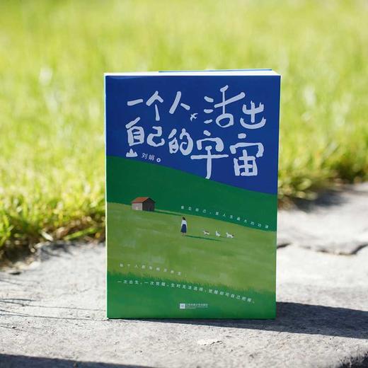一个人,活出自己的宇宙 商品图3