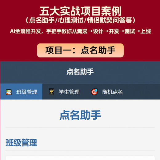 人人都是AI产品经理:DeepSeek Cursor对话式全栈开发实战(全案例精讲版) 商品图1