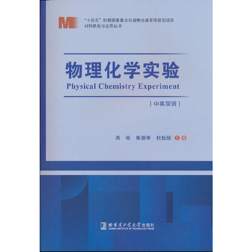 物理化学实验(中英双语) 商品图0