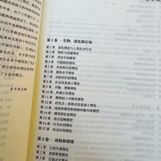 社会心理学经典理论手册.第1卷.生物.进化和认知 商品图2