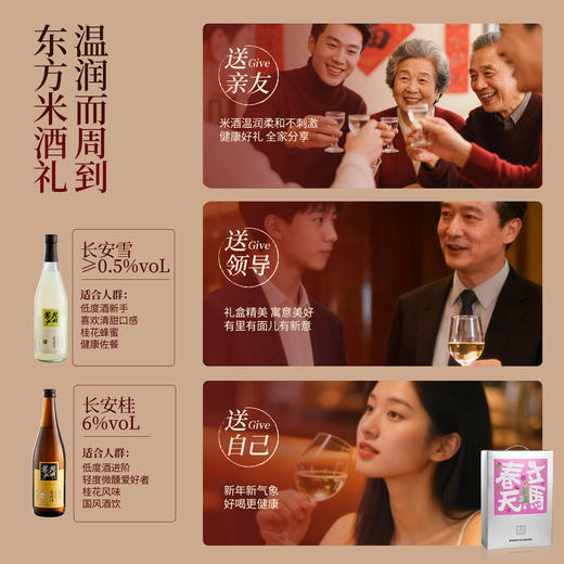 花田巷子 | 立马春天 长安双娇 长安雪0.5%vol+长安桂6%vol  720ml×2瓶（手提礼盒） 商品图2