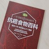 抗癌食物百科 商品缩略图2