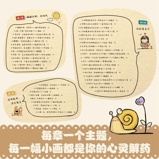 一幅小画一个好心情!:自愈系简笔画教程 商品图2