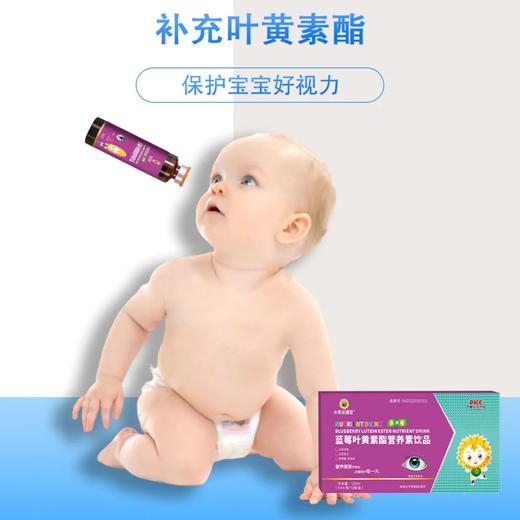 小葵花课堂蓝莓叶黄素酯营养素饮品12支儿童宝宝护眼增进视力防蓝光口服液营养品饮液 商品图2