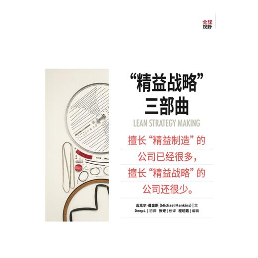 展望2026未来管理趋势——哈佛商业评论中国（赠未来管理趋势解读） 商品图3