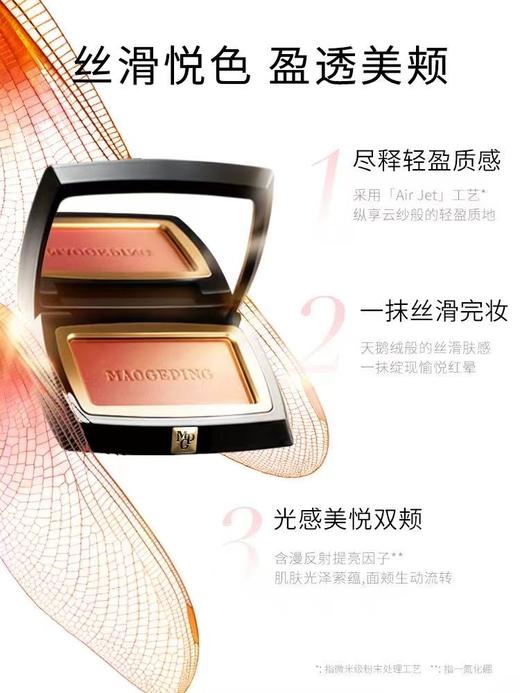 毛戈平 渐变腮红（附带便携粉扑） 商品图1