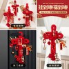 【出众颜值増添喜气❗️烘托喜庆氛围】2026马年新年春节装饰品氛围布置挂件入户门挂万字结马年春节贺年过年挂饰。jb 商品缩略图3