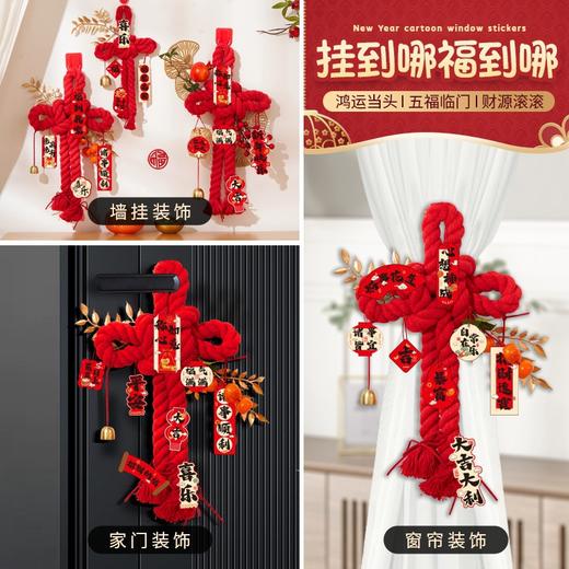 【出众颜值増添喜气❗️烘托喜庆氛围】2026马年新年春节装饰品氛围布置挂件入户门挂万字结马年春节贺年过年挂饰。jb 商品图3