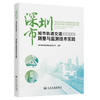 深圳市城市轨道交通四期工程测量与监测技术实践 商品缩略图0