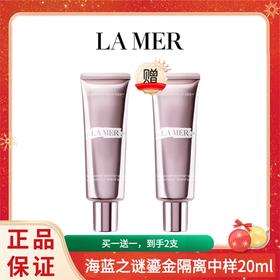 【买一送一】LA MER海蓝之谜鎏光修颜隔离妆前乳中样20ml 香港直邮