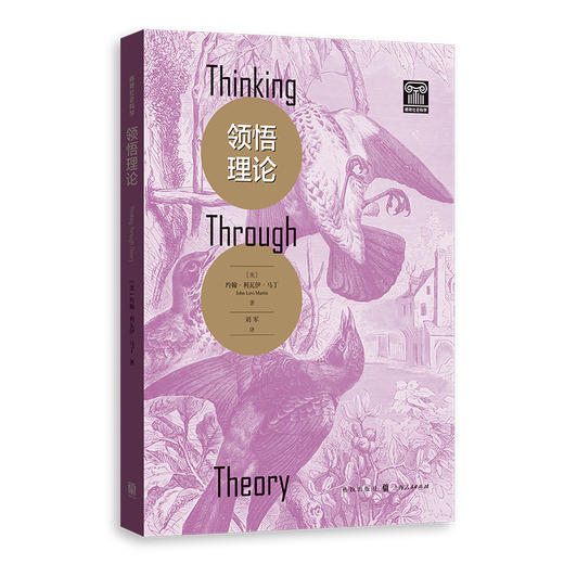 领悟理论 商品图0