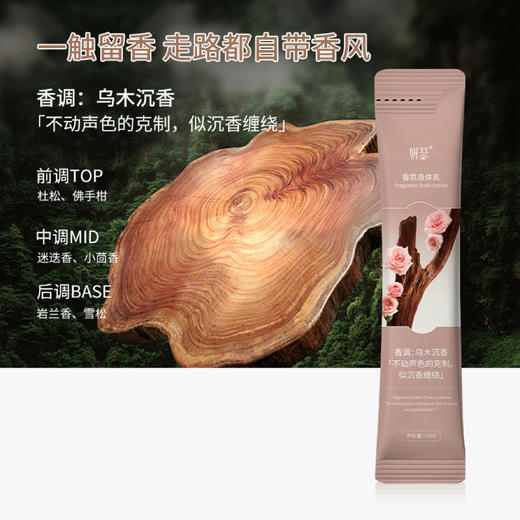 心选丨妍瑟香氛身体乳10ml*28袋/盒   独立包装7种香型持续留香8小时 商品图5