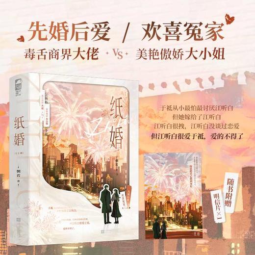 纸婚(全2册) 商品图0