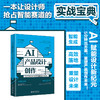 AI产品设计创作：基于Midjourney的智能设计与应用 张锐 邱棋 著 北京大学出版社 商品缩略图1