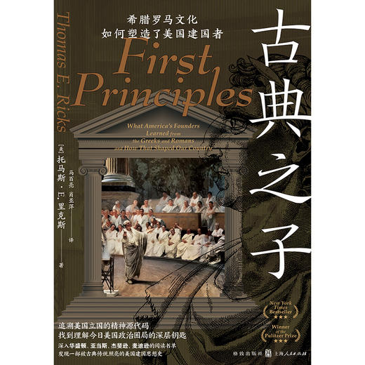 古典之子:希腊罗马文化如何塑造了美国建国者 商品图1