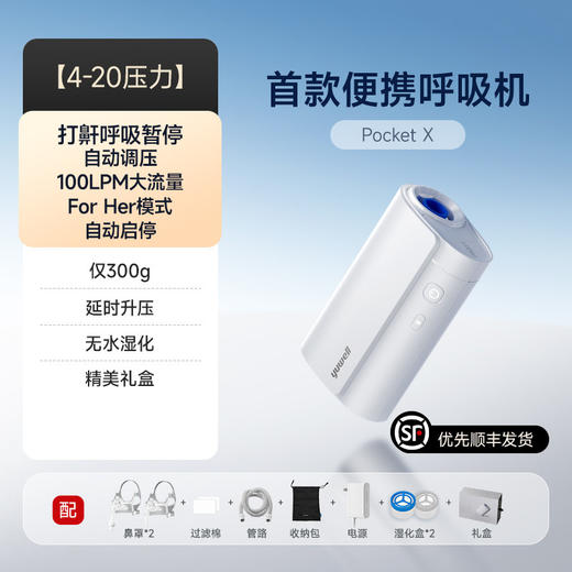 鱼跃便携式小型呼吸机止鼾家用睡眠呼吸暂停打鼾呼噜 商品图0