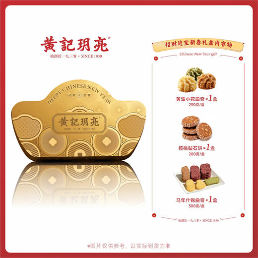 招财进宝新春礼盒 金元宝大礼包 蓝带配方 小花曲奇/核桃钻石饼/马年什锦曲奇 750克/盒 商品图1