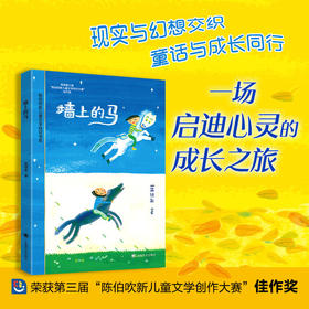墙上的马