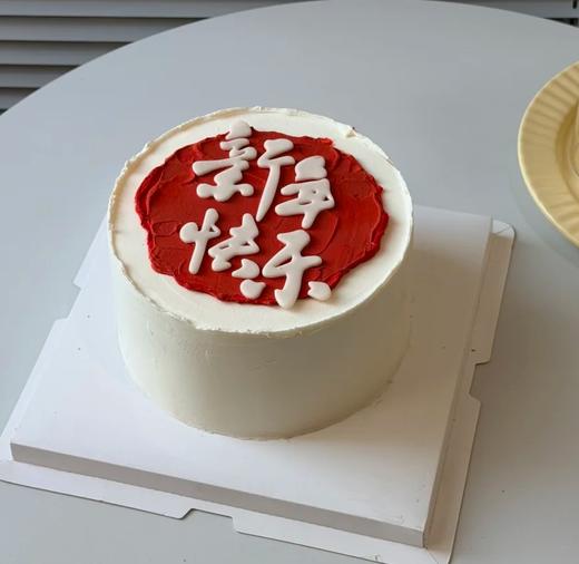 【优品系列】【翻糖字新年快乐】新年蛋糕 商品图0