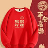 2026新年马年红色圆领卫衣加绒加厚喜庆，男女通款 商品缩略图2