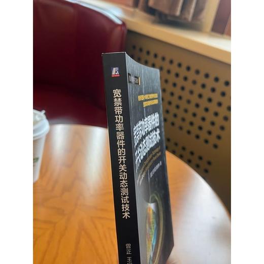 宽禁带功率器件的开关动态测试技术 商品图2