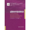 金属粉体材料激光增材技术 商品缩略图0