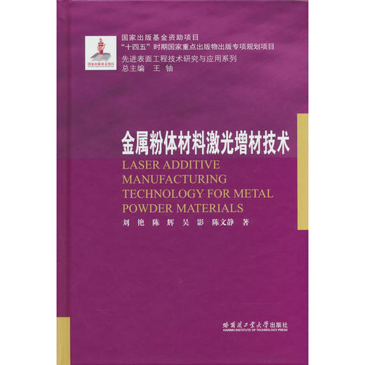 金属粉体材料激光增材技术 商品图0