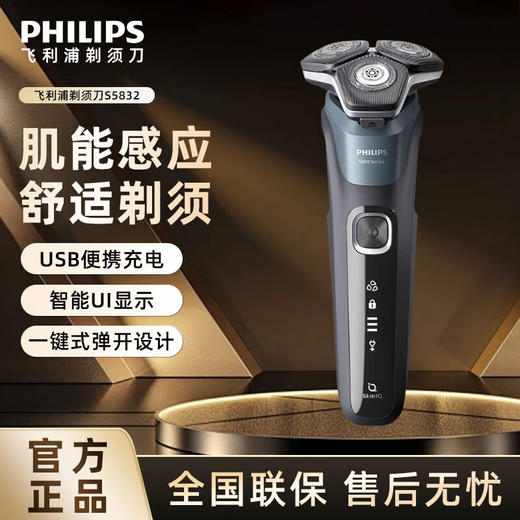 飞利浦电动剃须刀/S5832 商品图0