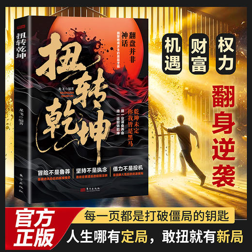 扭转乾坤 商品图0