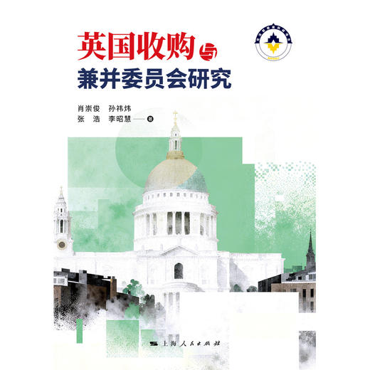 英国收购与兼并委员会研究 商品图1