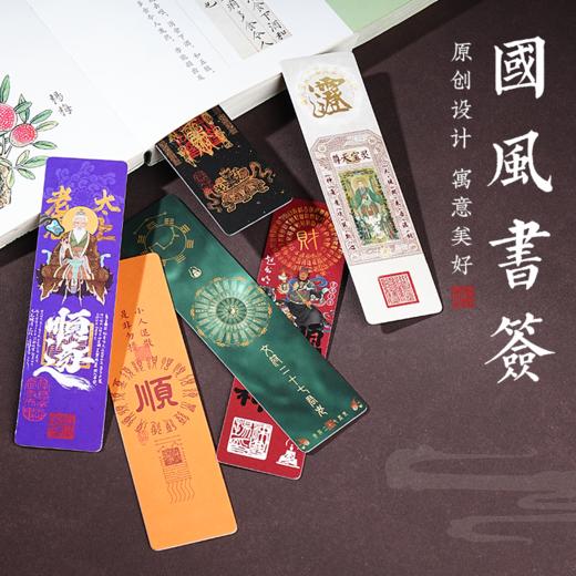 国风传统书签纸质收藏实用文具学生教师节礼物手账素材卡片 商品图1