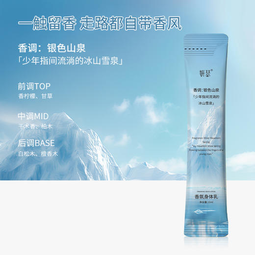 心选丨妍瑟香氛身体乳10ml*28袋/盒   独立包装7种香型持续留香8小时 商品图7