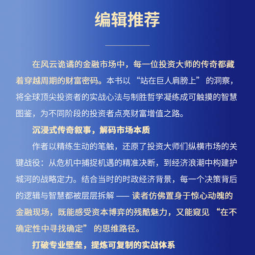 投资大师列传.1.价值投资与成长策略 商品图3