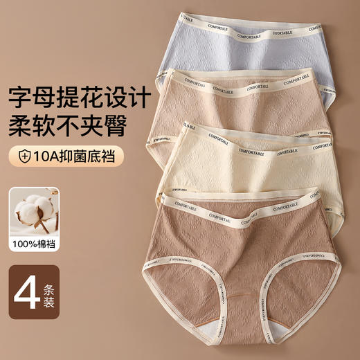 N2-4条装【10A抑菌纯棉裆】柔软提花棉高弹透气中腰女士内裤女 花影私藏+云棉织月 商品图7