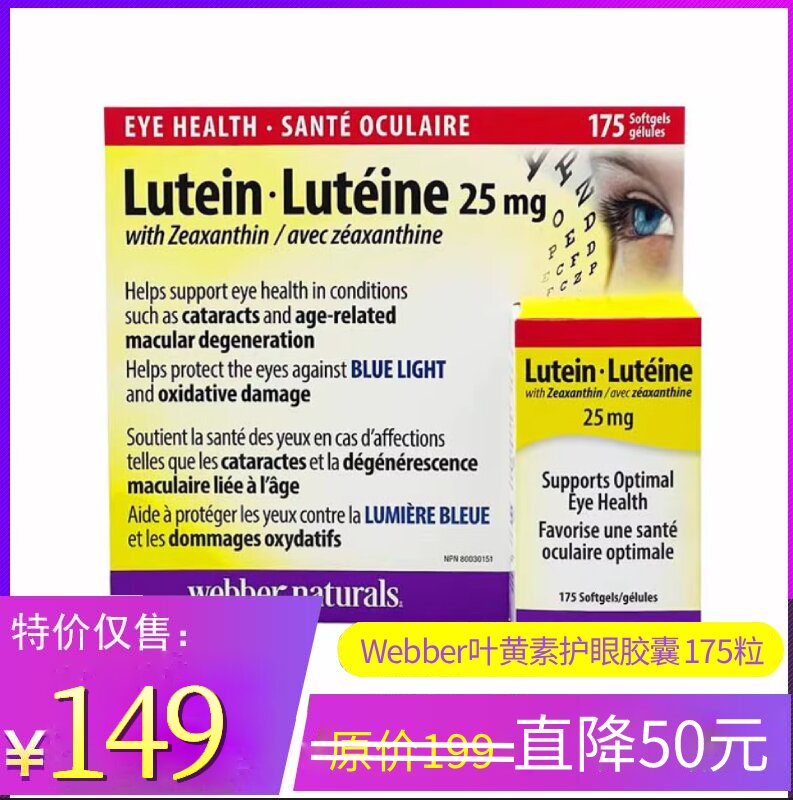 特价！新版加量特价！Webber叶黄素护眼胶囊（Lutein）175粒 25mg 包邮 温哥华直邮