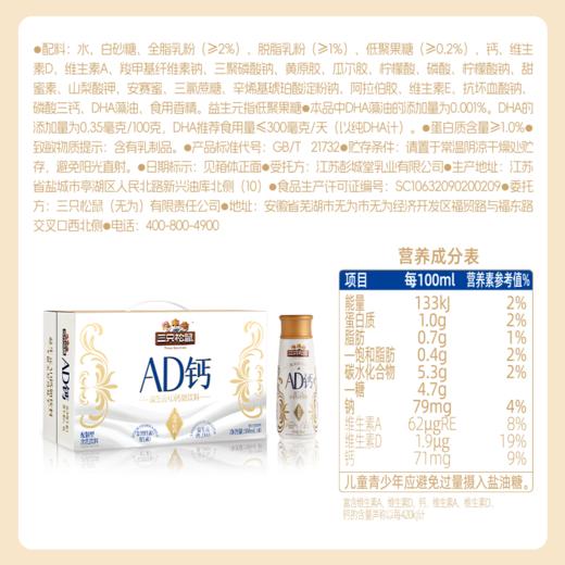 三只松鼠 【全新升级金装礼盒】金装AD钙330ml*10瓶-fx 商品图5