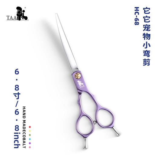 TAA它它彩色分体精修大弯剪6.8寸HC-68 商品图0