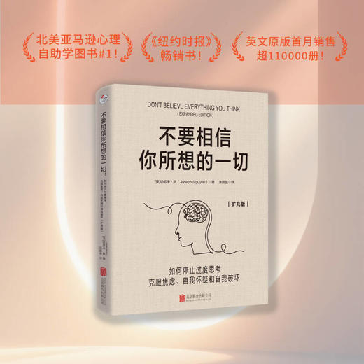 不要相信你所想的一切：如何停止过度思考，克服焦虑、自我怀疑和自我破坏：扩充版 商品图2