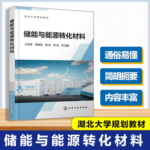 储能与能源转化材料 商品图0