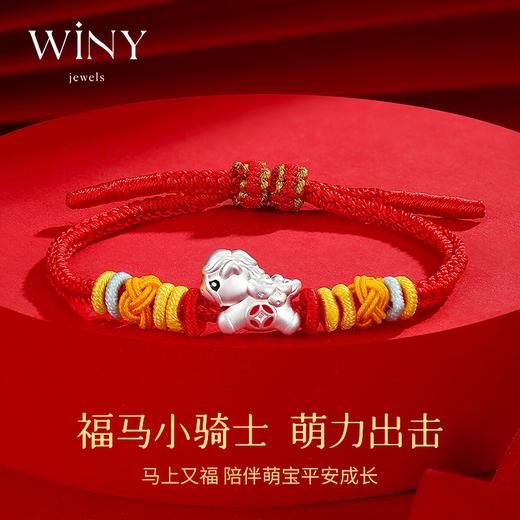 Winy 足银 999 萌马宝宝手绳 滴胶工艺软萌银饰 红尼龙绳编 福运加持 配证书 商品图6