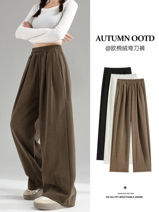 【YW】无忧购秋冬欧棉绒阔腿裤高腰垂感宽松直筒窄版加绒裤子2295（截单后3-5天发货) 商品图0