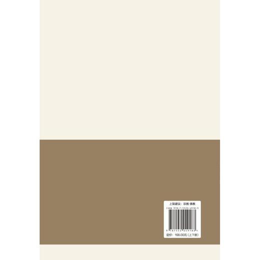 天台佛学研究.第七辑,石芝宗晓纪念专辑(全2册) 商品图4