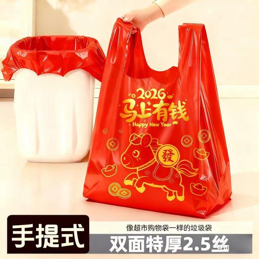 【免撕抽取不惧高温❗️厚实韧性加固袋体】2026新年马年春节印花图案抽绳垃圾袋加大加厚家庭办公室用穿绳垃圾袋。jb 商品图2