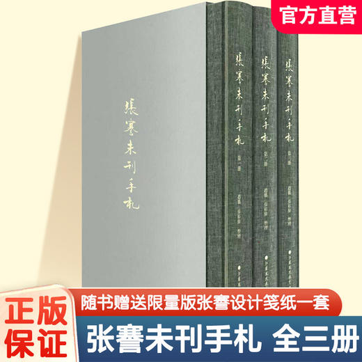 张謇未刊手札 共三册 布面精装带函套  全彩影印 《张謇全集》出版以来蕞重要的张謇史料整理成果 商品图0