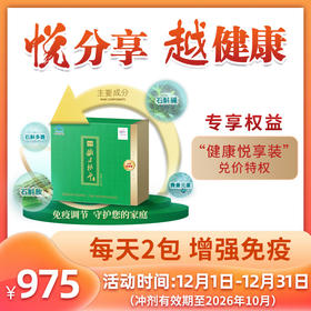 12月健康悦享装（冲剂60包-自服1个月，有效期至26年10月）