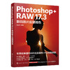 Photoshop RAW 17.3数码照片后期调色 商品缩略图1