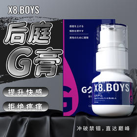 【后庭酥爽】x8.boys男优膏G霜同志gay后庭润滑高潮液 5g/40ml
