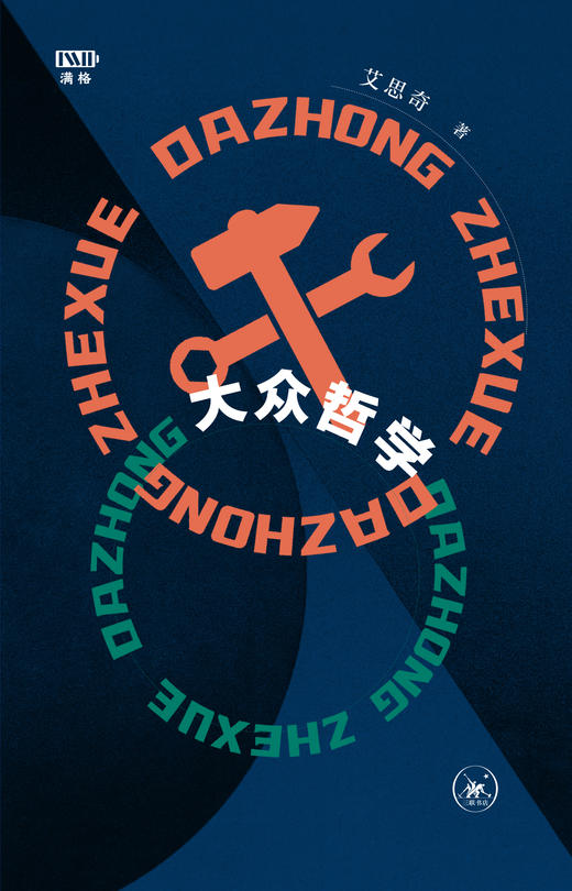 《大众哲学》（满格版） 商品图2