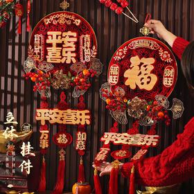 【红金配色喜庆年味❗️精细做工有颜有料】2026马年新年春节红果挂件春节立体福字挂饰过年入户门布置装饰年货挂件。jb