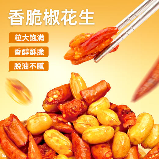 【鲜食新品】黑色经典X几多全香脆椒花生 90g 商品图1